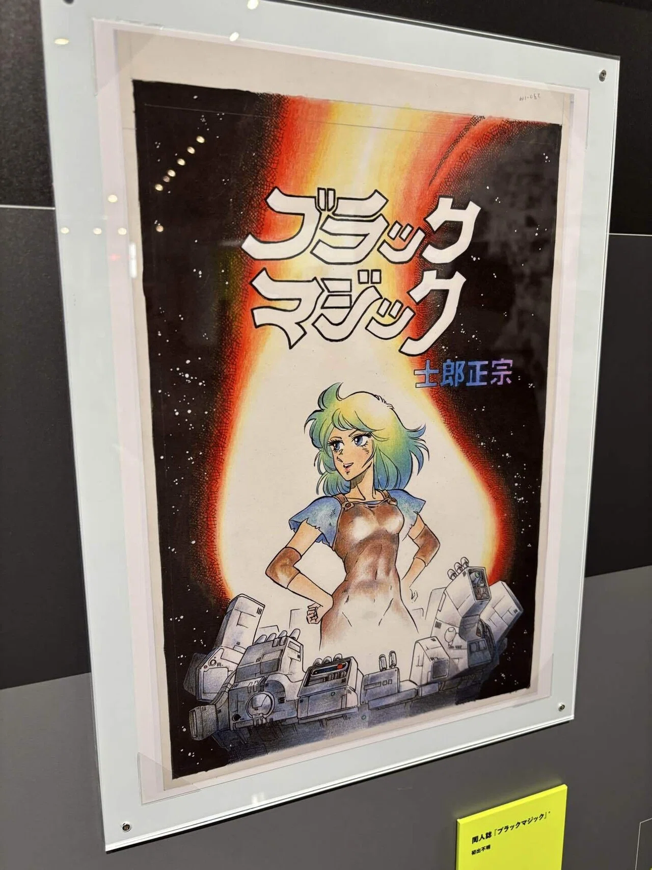 士郎正宗の世界展に行ってみた話｜いそごろう