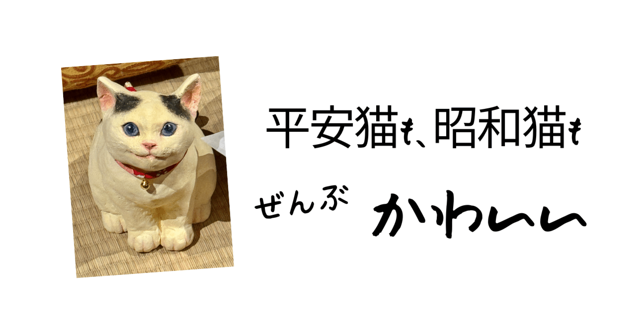 猫と時を旅する、贅沢なひととき― ホテル雅叙園東京「百段階段」×福