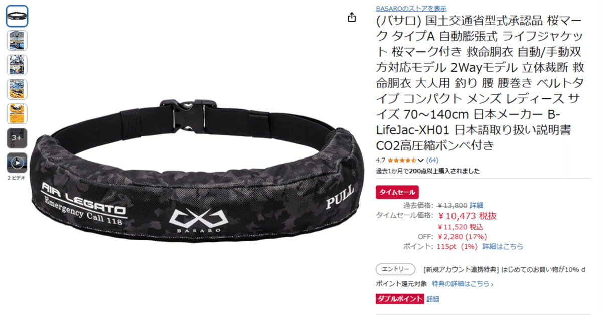 新品 ライフジャケット 桜マーク 自動膨脹式 ボンベ付き 国土
