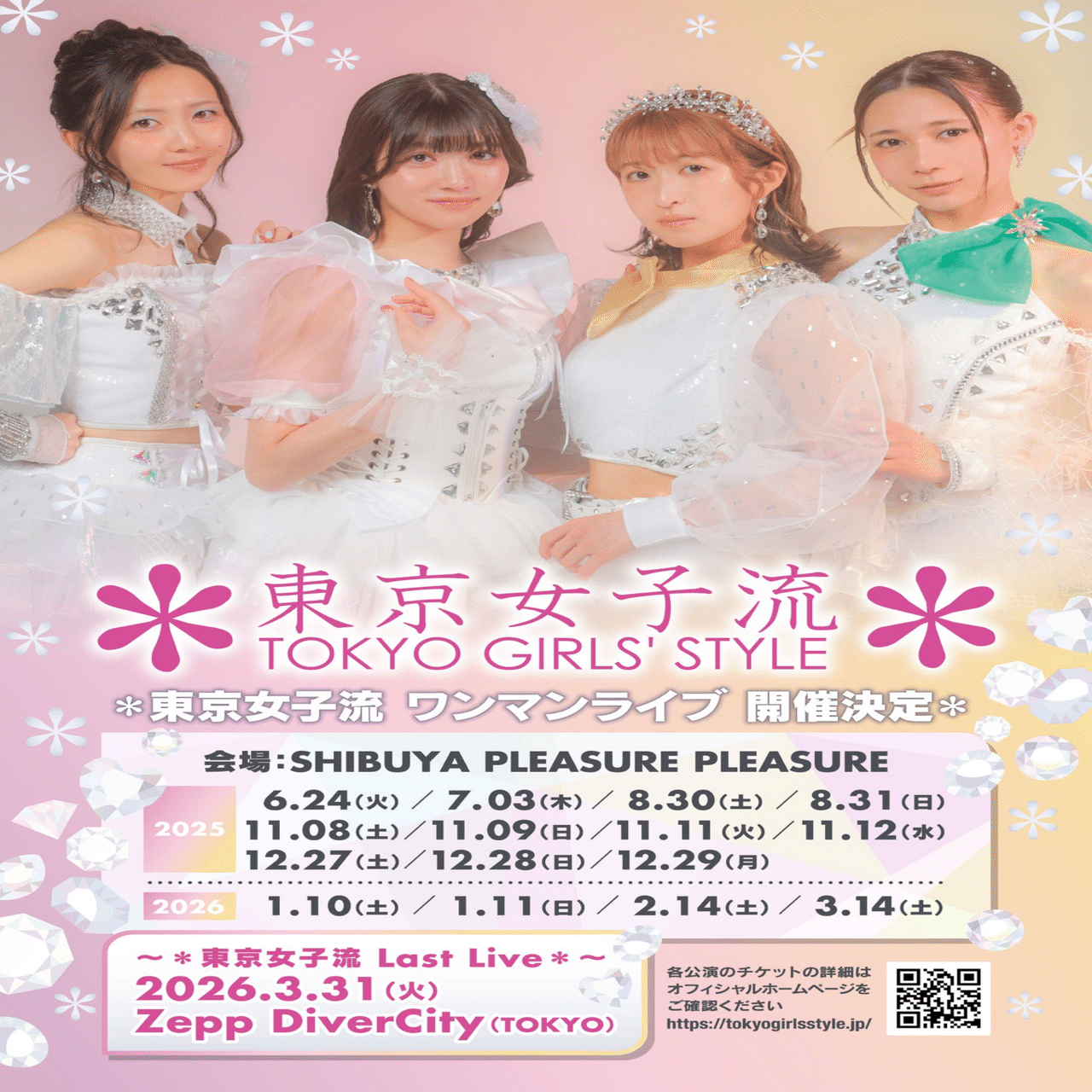 5/3東京女子流＠ZEPP SHINJUKU（20回目）｜しゃか