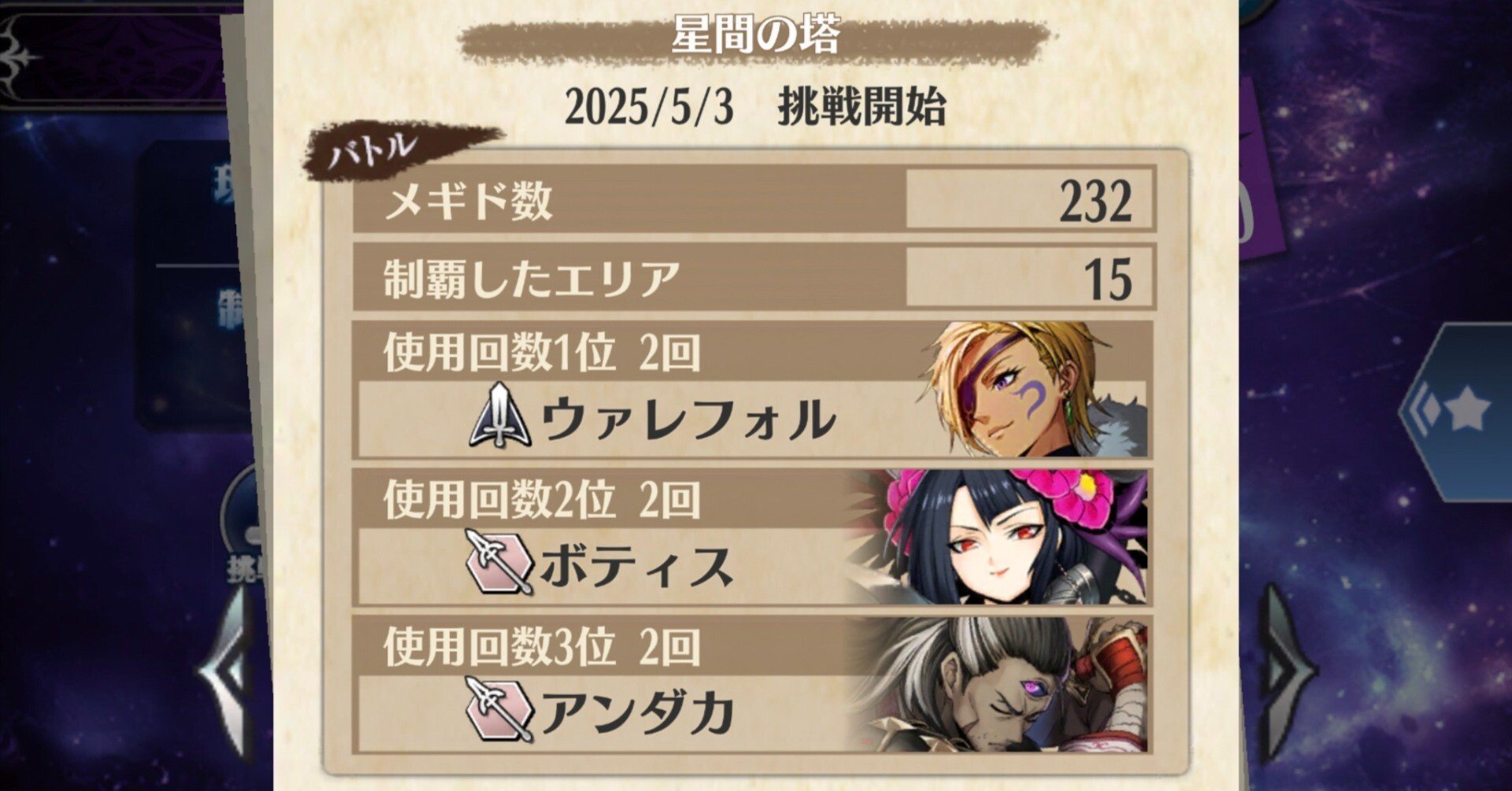 メギド72プレイ日記-222：「星間の塔」1〜5F編成安定化・PT追加