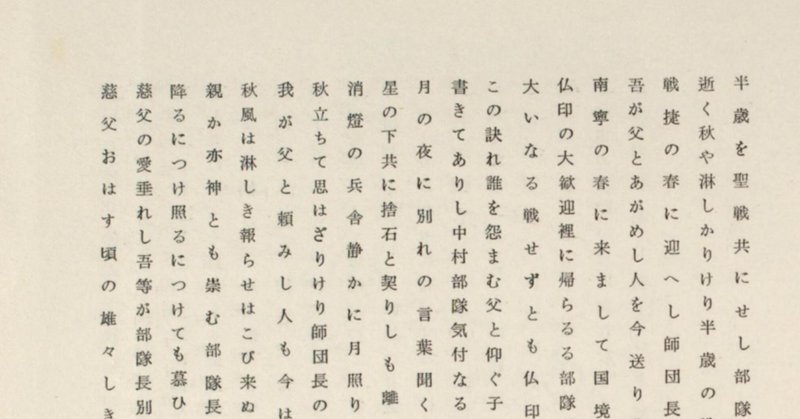 日中戦争の長期化による士気低下を受けて作られた「戦陣訓」の罪