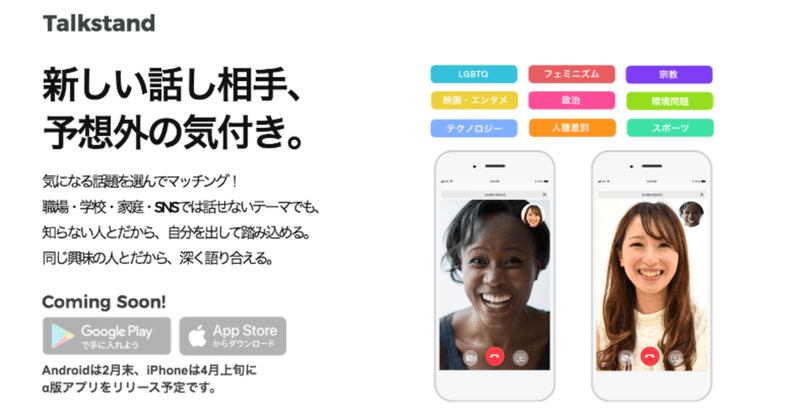 ありそうでなかった 同じ話題でマッチングして話し相手が見つかるサービス Talkstand を作りました Radcliffe Takashi Onishi Note ありそうでなかった 同じ話題でマッチングして話し相手が見つかるサービス Talkstand を作りました Radcliffe Takashi Onishi Note