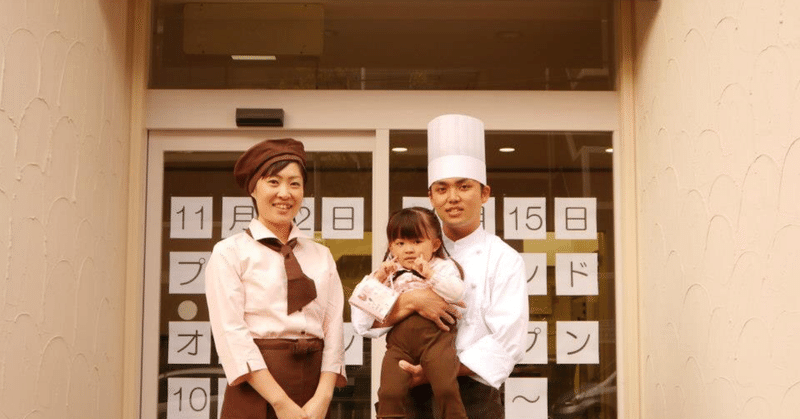 ケーキ屋開業 やってやれない事はない 僕が独立した時の話 櫻井健太 パティスリーsaku Note
