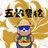 高志樹