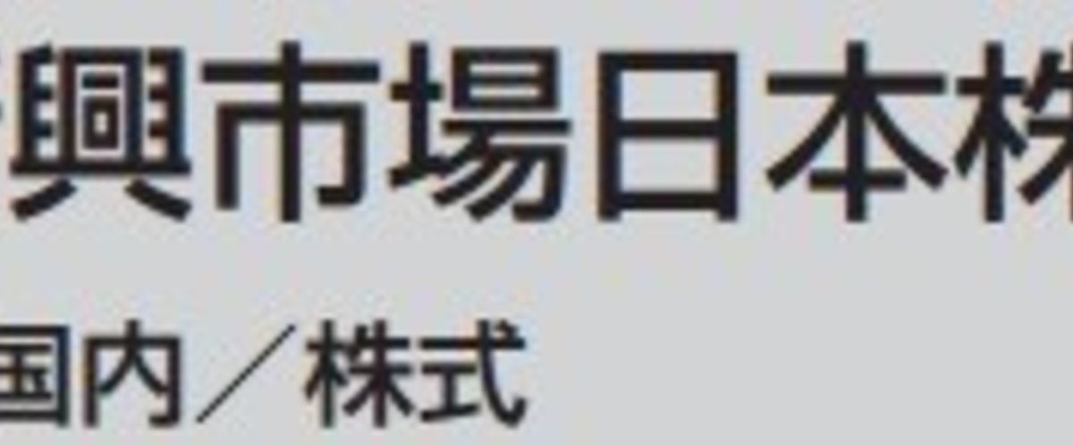 DIAM新興市場日本株ファンド