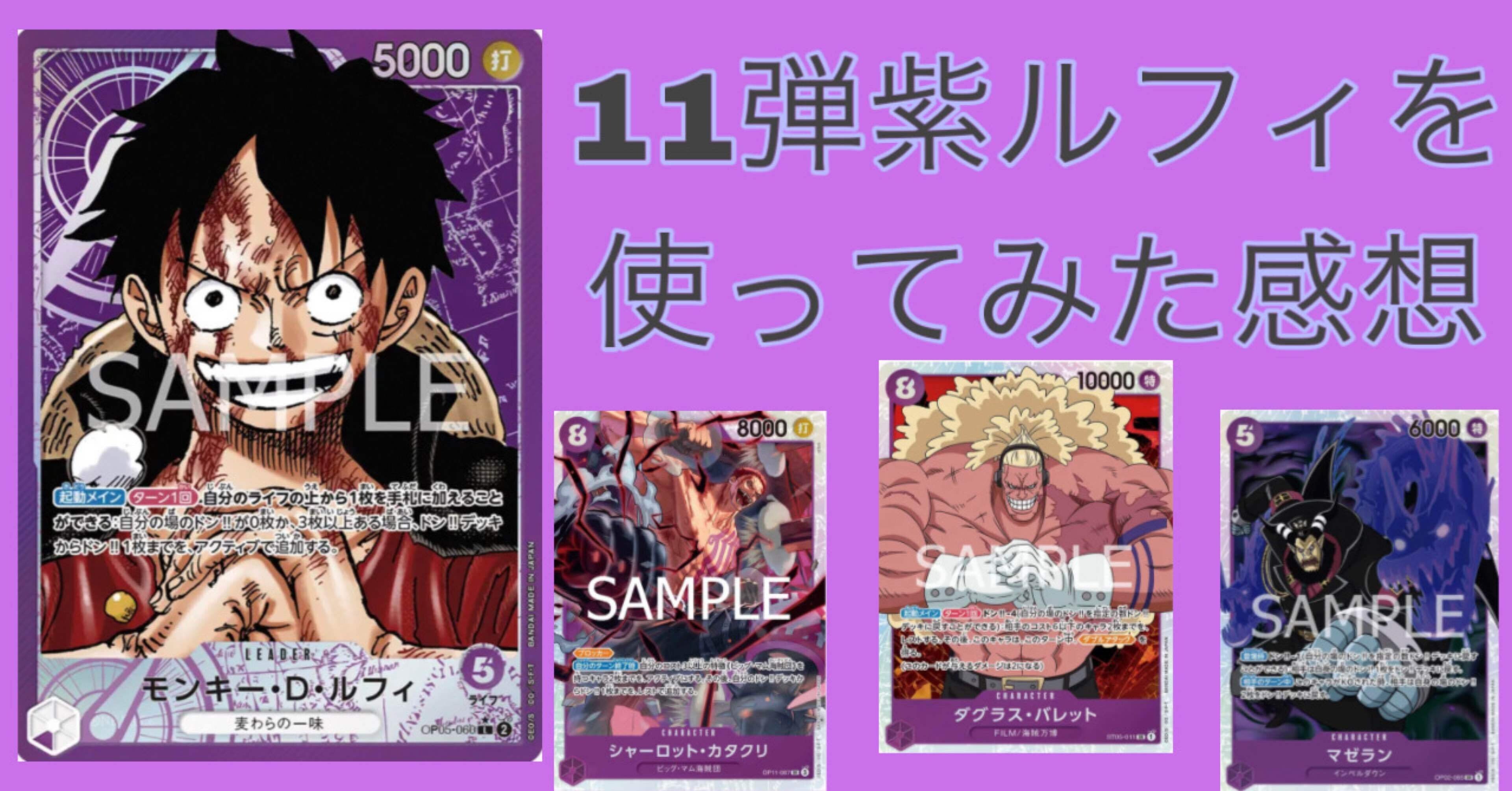 全文無料】いろんな型の紫ルフィを回してみた感想｜ぐでたま
