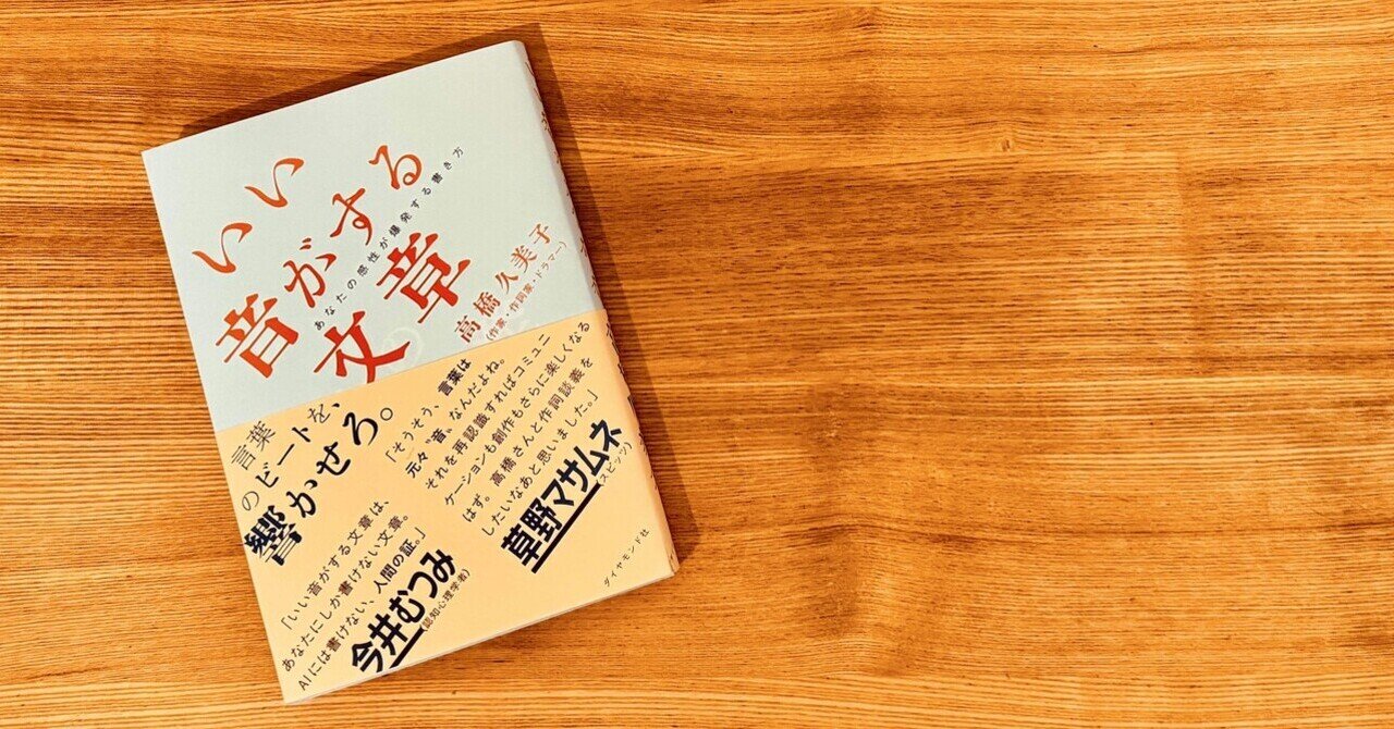 読書『いい音がする文章 あなたの感性が爆発する書き方』｜あおむん🌕。