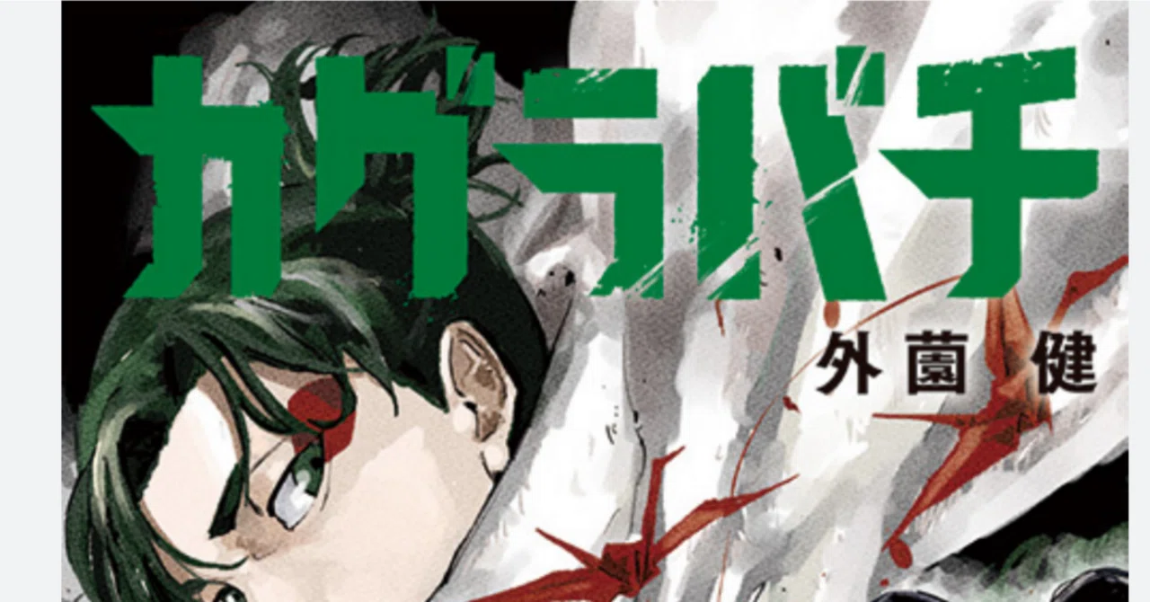 Follow-up] Kagurabachi (Manga) Vol. 6｜toshi