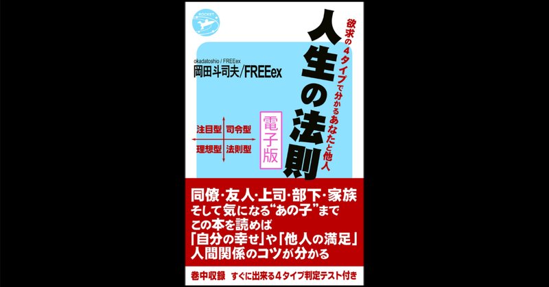 自己分析】岡田斗司夫氏がしめす4タイプ｜ホヴィンチ