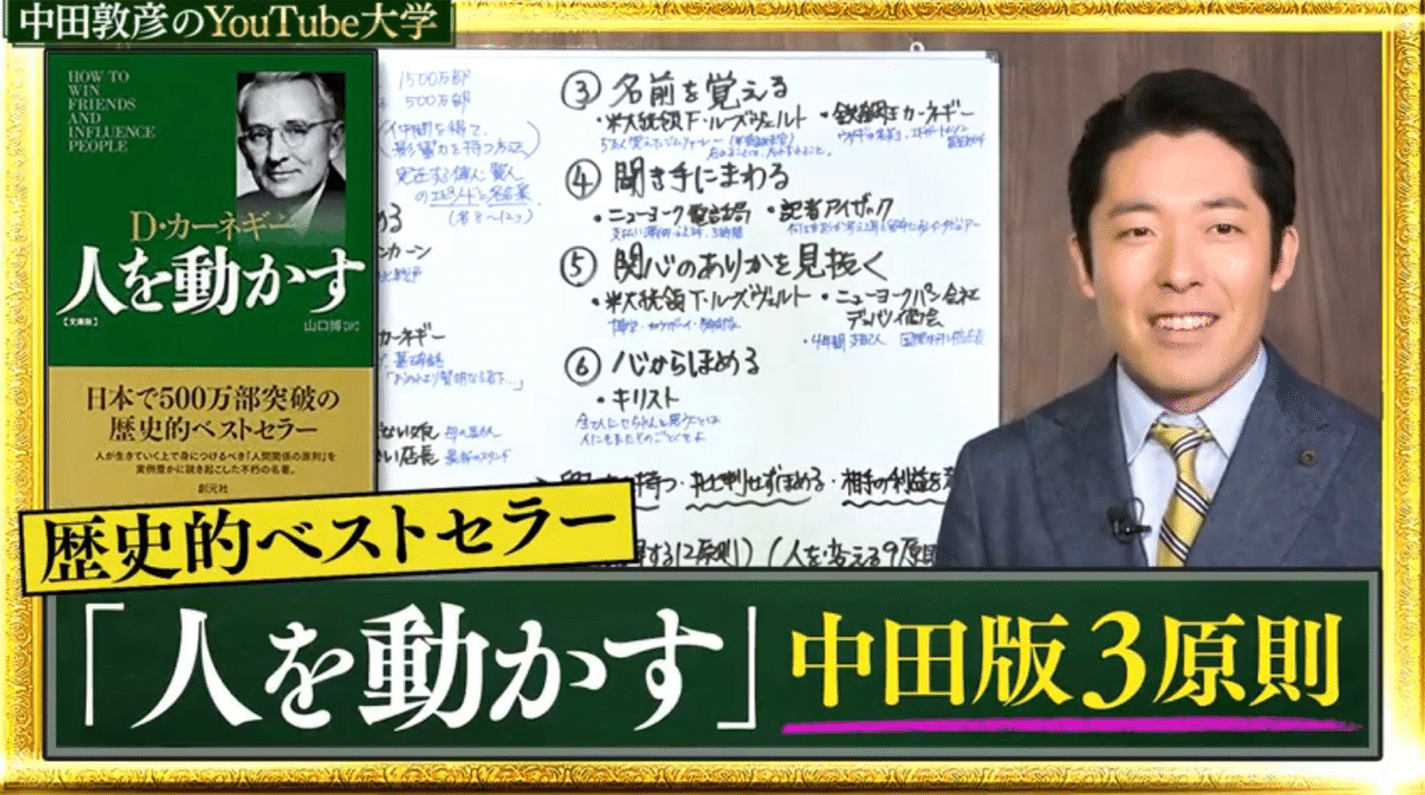 中田敦彦のyoutube大学 人を動かす をさらにギュッとまとめてみた Ryussey Note 中田敦彦のyoutube大学 人を動かす をさらにギュッとまとめてみた Ryussey Note