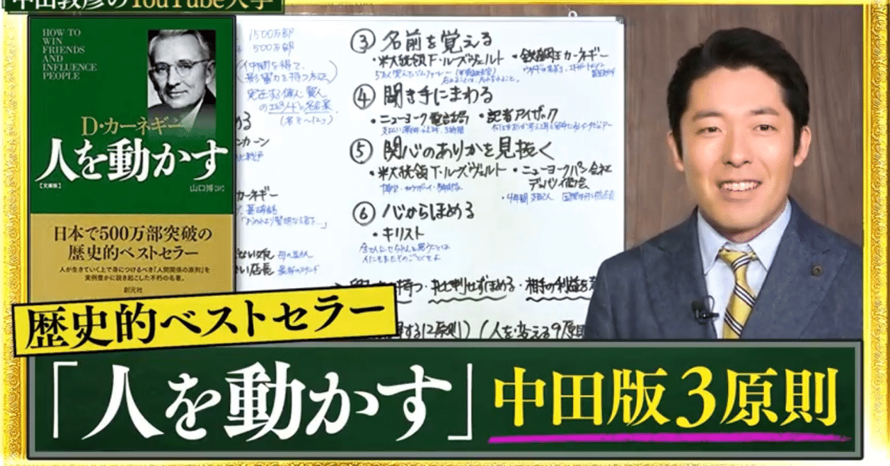中田敦彦のyoutube大学 人を動かす をさらにギュッとまとめてみた Ryussey Note