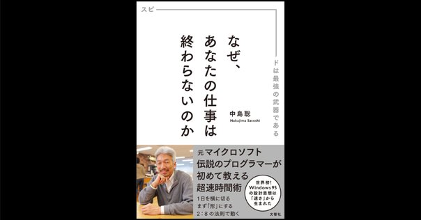 11分で解説】なぜ、あなたの仕事は終わらないのか スピードは