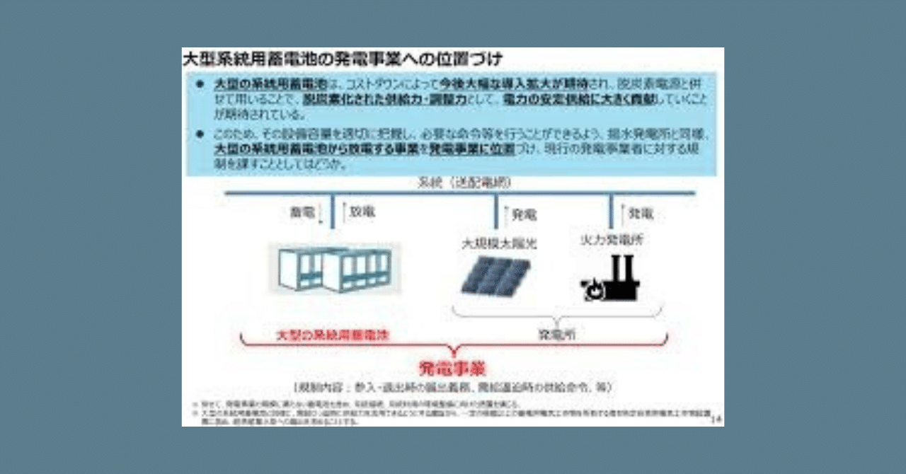 系統用蓄電池のビジネスモデルとEMSの重要性についての考察｜事業の「芯」を見抜く人。 飯田欽次