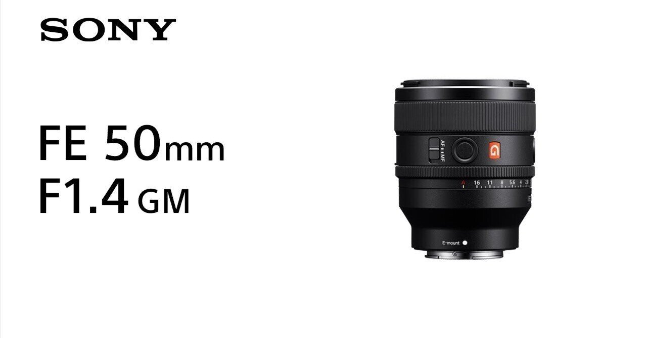 Gマスターレンズって本当に必要？SONY 50mm F1.4 GMとF1.8を初心者目線
