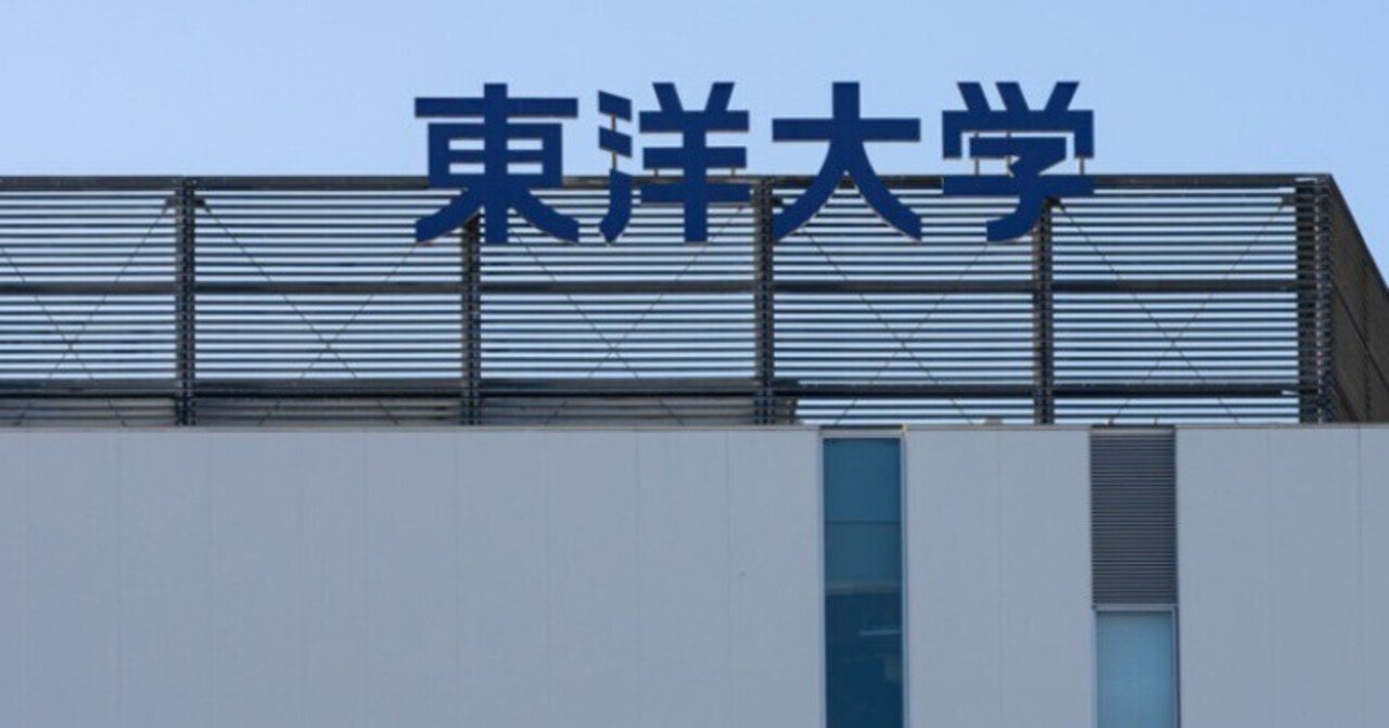 2025年度 東洋大学一般入試激戦度分析(文学部 国際学部 国際観光