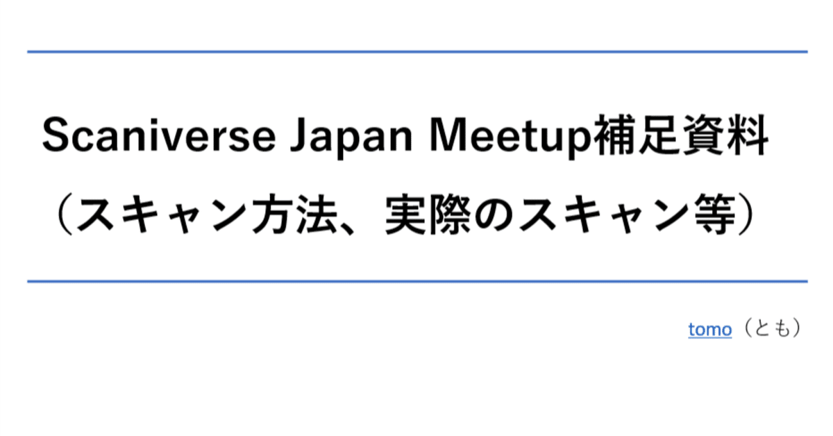 送料無料 いつまで Scaniverse Japan Meetup補足資料（スキャン方法、実際の 土地
