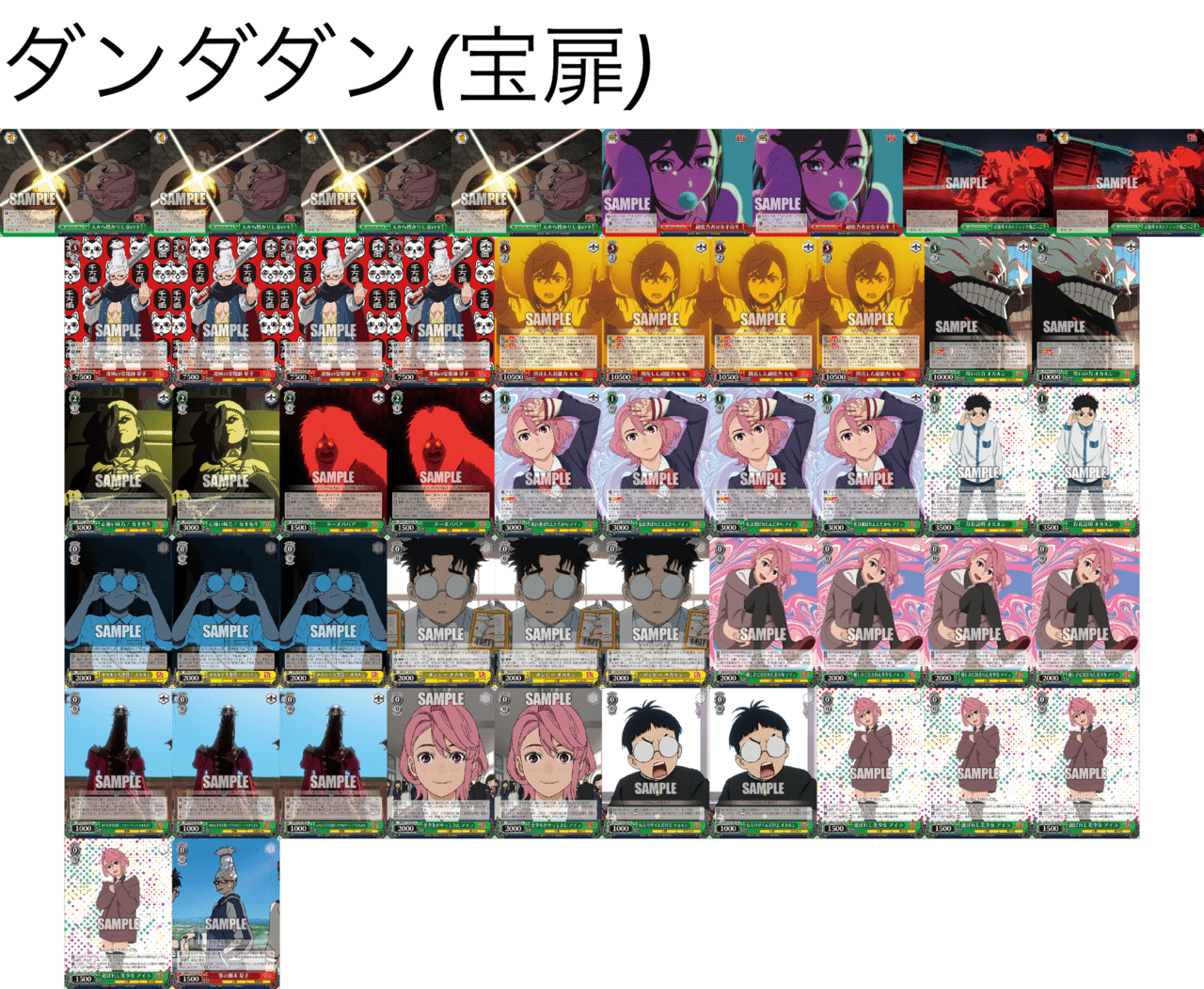 ヴァイスシュヴァルツ WS ヴァイスシュヴァルツ ダンダダン 8宝 デッキ