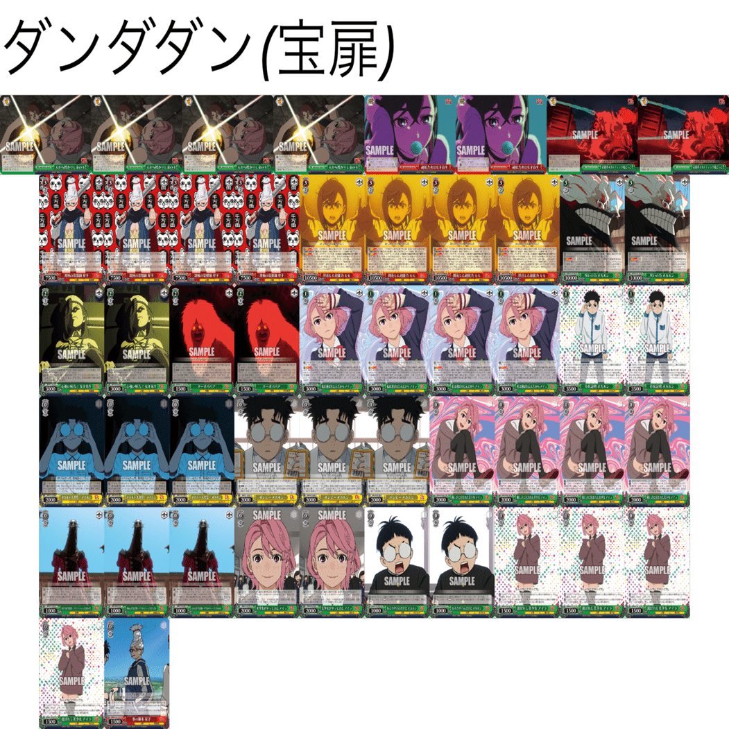 WS】ダンダダン漂流記｜ムギータ