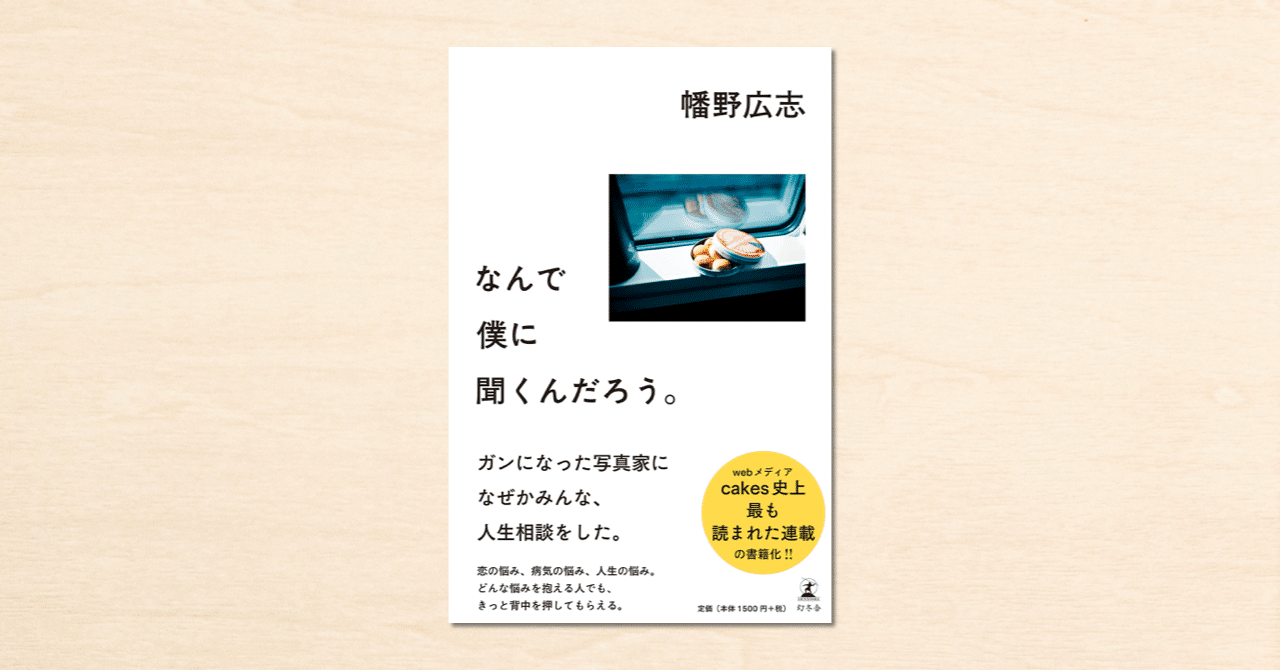 生きることの素晴らしさを伝えたい 心の宅急便」ヒロコ・ムトー