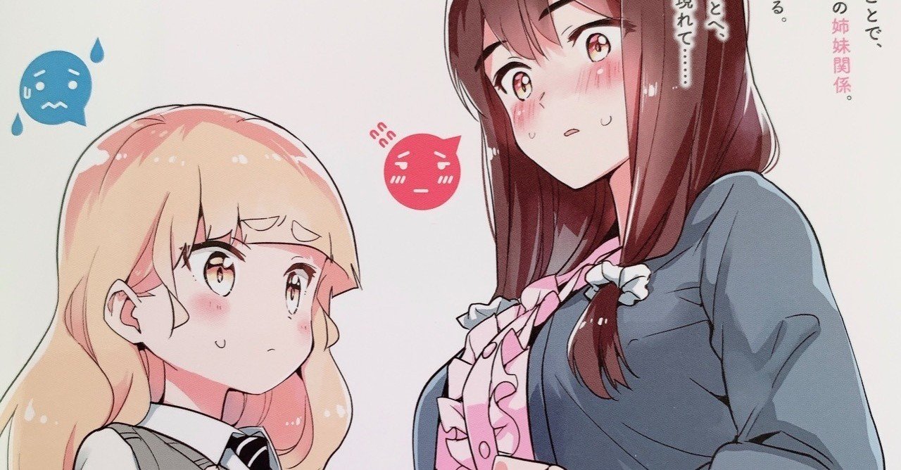 本の紹介「私の百合はお仕事です！6巻／未幡」｜ぺん子