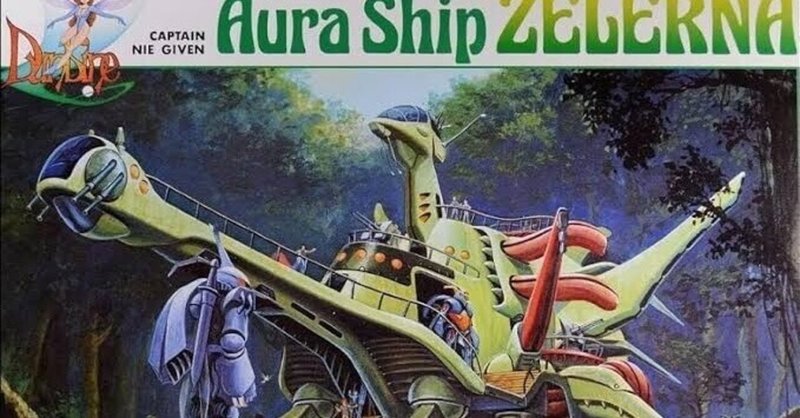 オ*家様 ダンバインのスペシャルセット　オーラバトラーズ イラスト集 セット オ*家様 ダンバインのスペシャルセットオーラバトラーズ イラスト集 セット