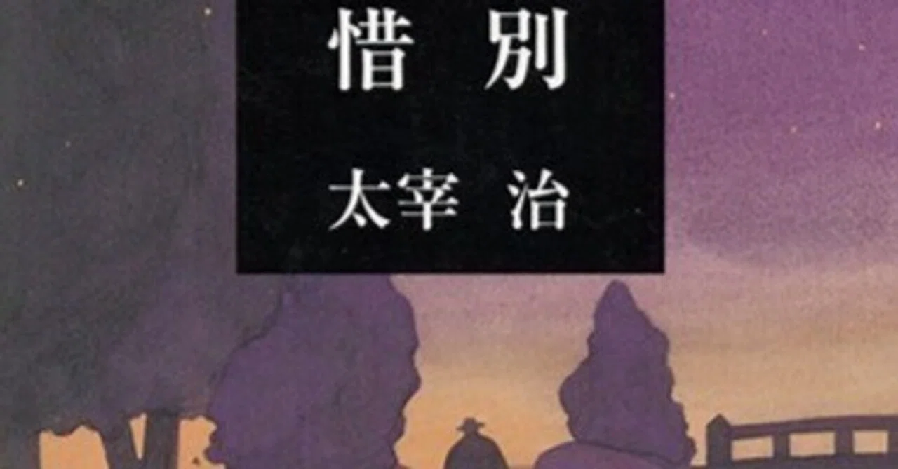 太宰治と魯迅についての中学生の考察」｜hisato