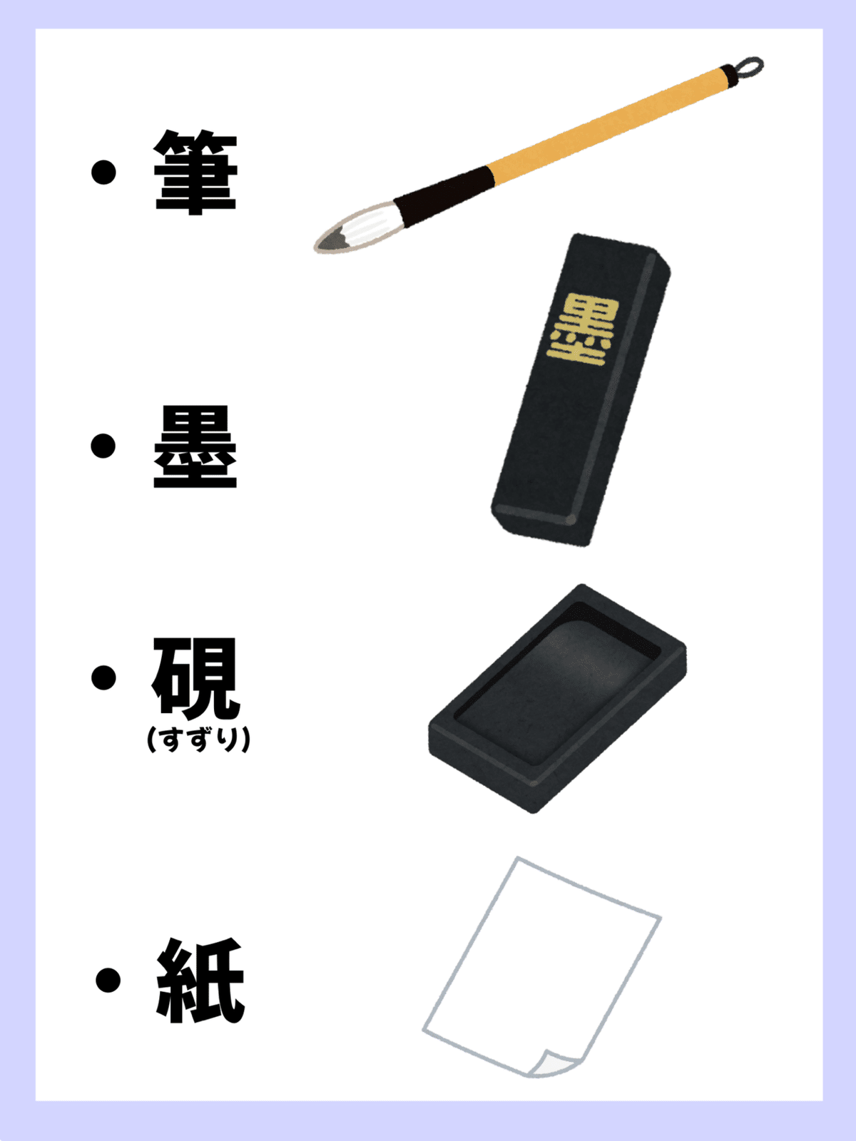 新時代の文房四宝を決める｜えりも秋/追い討ち