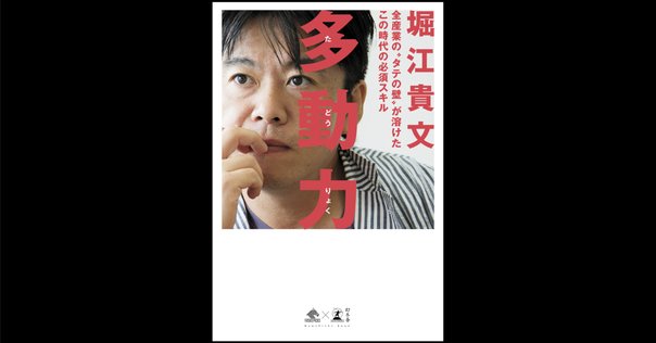 多動力』堀江貴文 | 幻冬舎