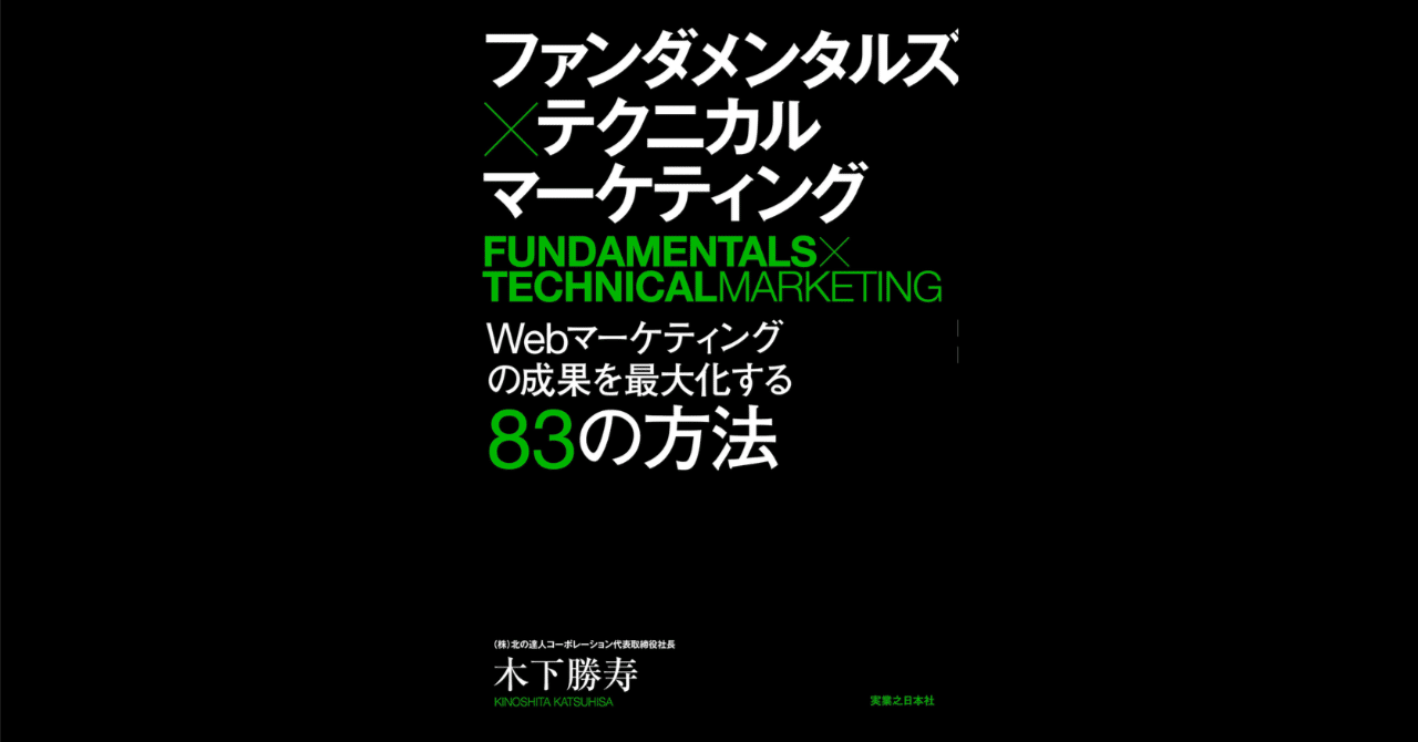 Audible版『ファンダメンタルズマーケティング×テクニカル