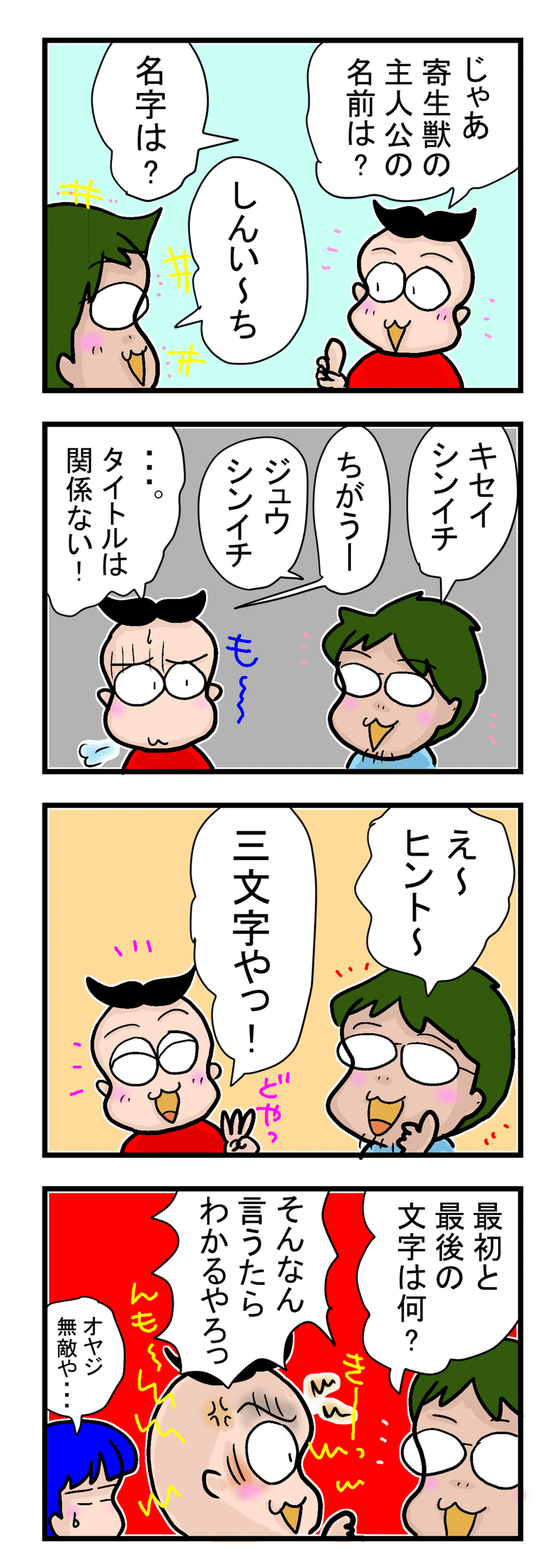 202001-15-父子の会話