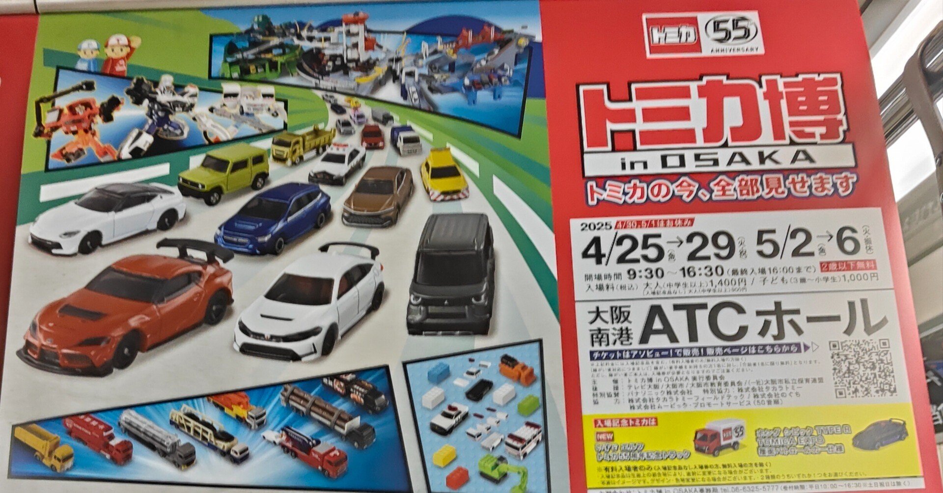トミカ博 in OSAKAのレポート〜わいとウチの坊主の夢の車旅〜｜キズカ