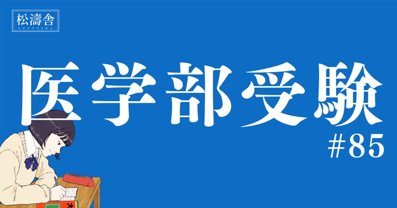 明星大学通信教育課程(理科)の試験・スクーリング(実験)対策日記