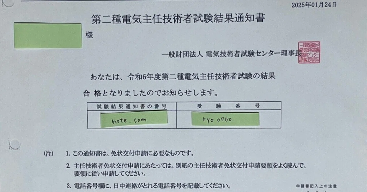 電験二種合格記①～受験歴・一次試験参考書～｜ryo