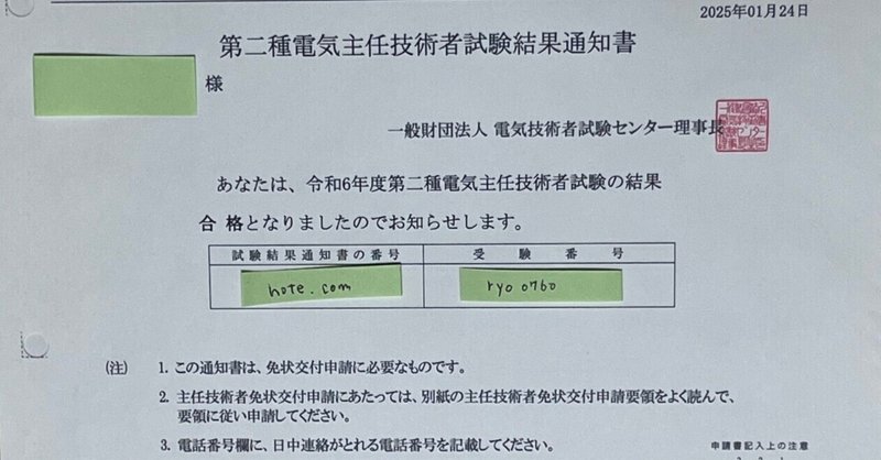 20-60代からのファッション通販  第二種電気工事士試験の合格通知と不合格通知｜taro_jiro その他