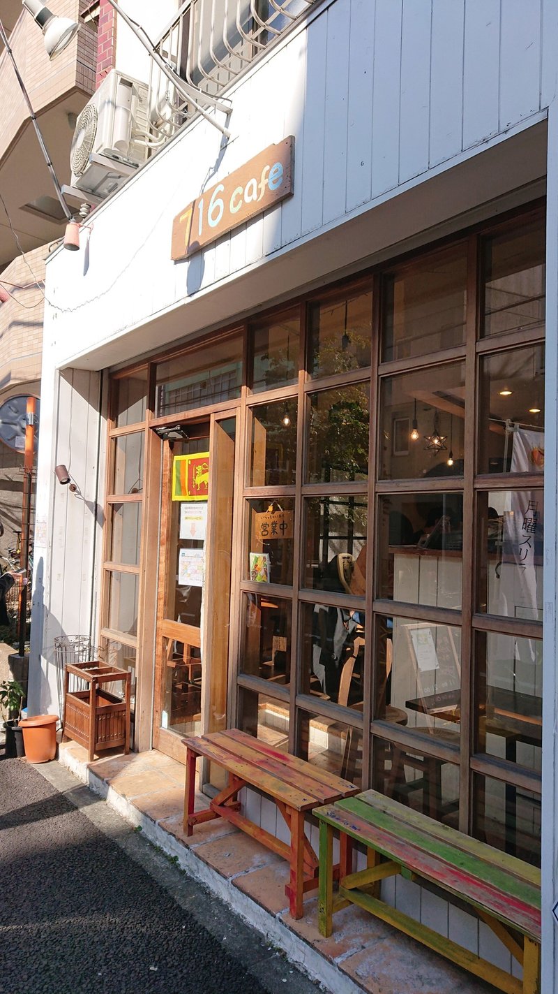 人気の間借りスリランカカレー屋さんで節分特別メニューを食べたよ 高円寺 月曜スリランカカレー じょいっこ Note