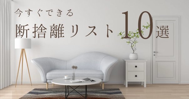 断捨離できるPDF置いとくね、自分用に作ったやつだけど【日記