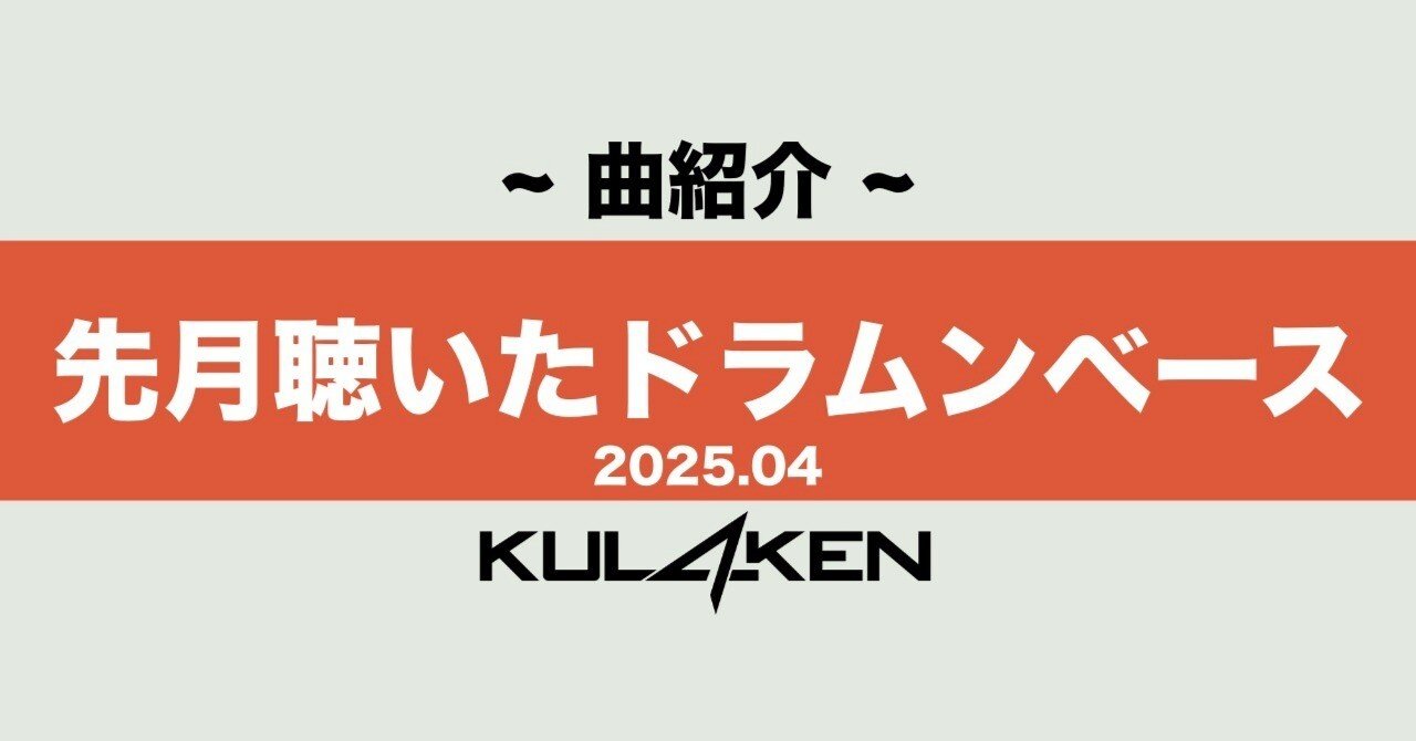 TELEKINESIS JUDGEMENT DAY ドラムンベース レコード 先月聴いたドラムンベース（2025年4月）｜KUL4KEN