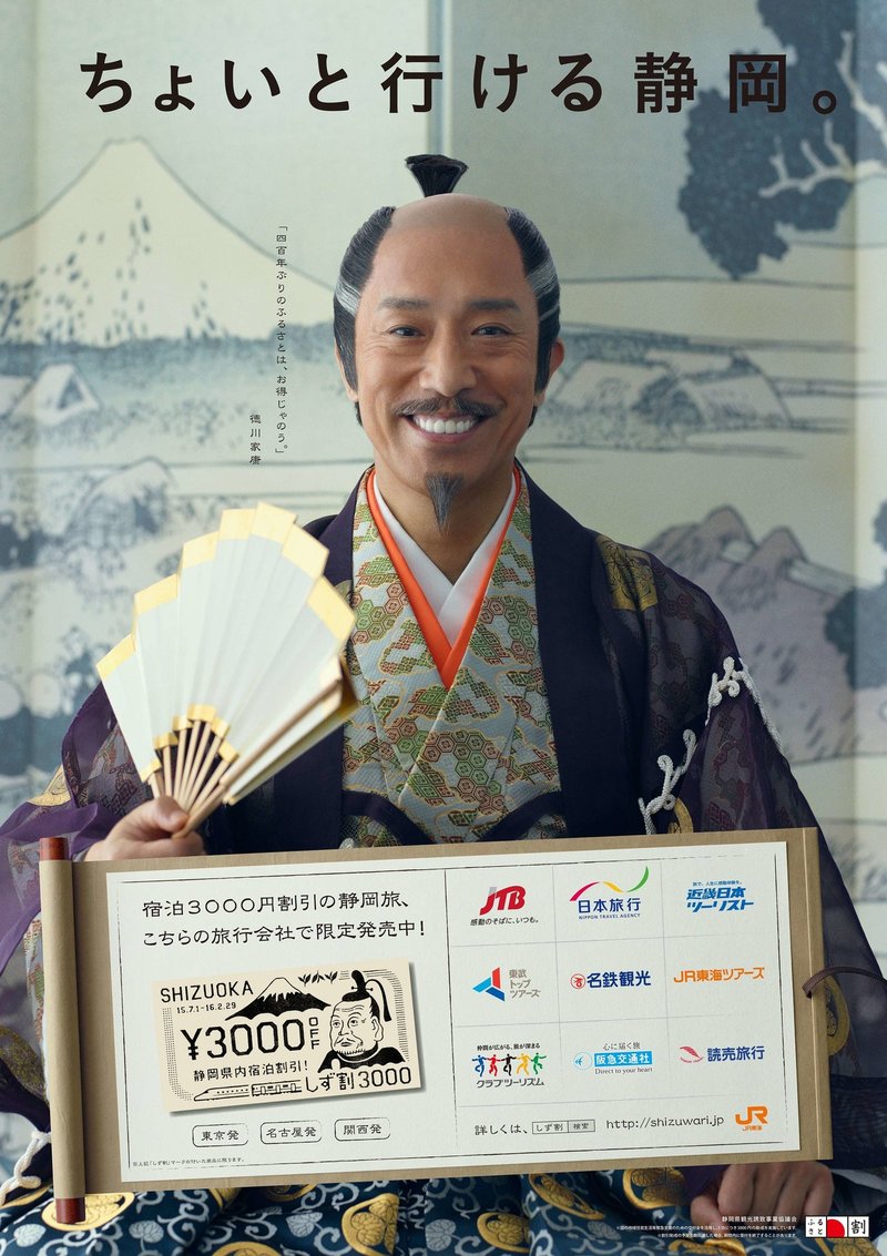 まとめ 徳川家康の広告をまとめてみたら 戦国大名の地元ミスマッチが見えてきた Ad Publicity Note まとめ 徳川家康の広告をまとめてみたら 戦国大名の地元ミスマッチが見えてきた Ad Publicity Note