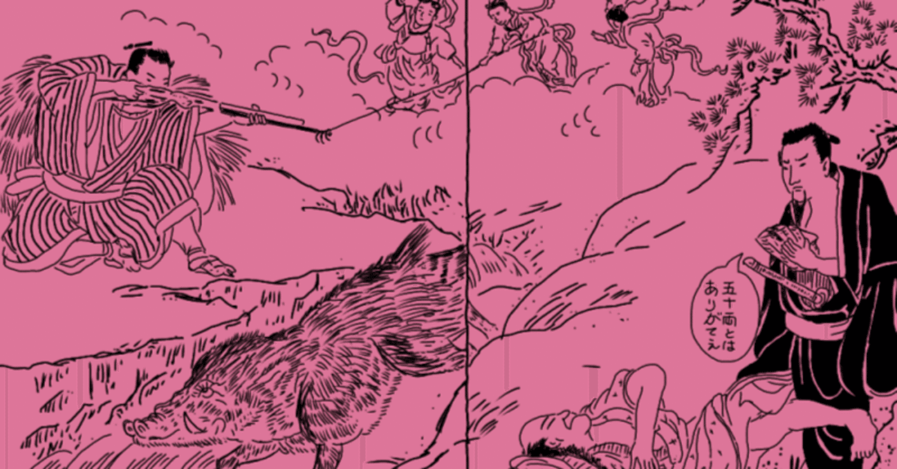 天道大福帳①～忠臣蔵の黄表紙的解釈｜歓怒（かんど）