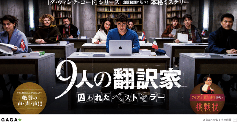 9人の翻訳家 囚われたベストセラー に思考回路が囚われた とん note