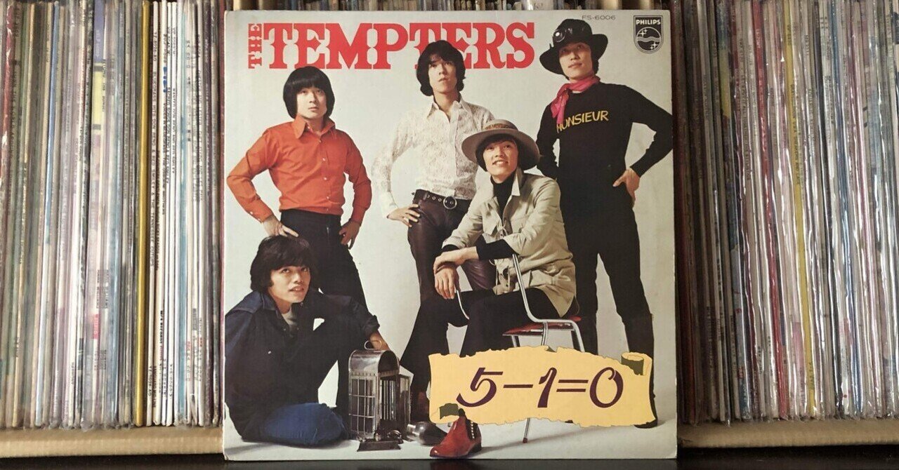 5-1=0／ザ・テンプターズ ('69)｜Takeshi Tada