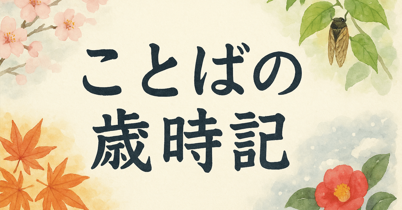 読むだけで日本語の体幹が鍛わる366話 「金田一春彦 ことばの