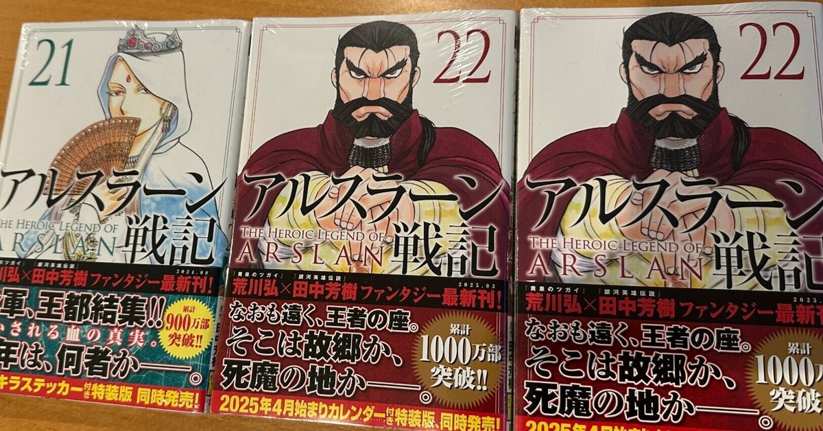 【初版】【帯付き】アルスラーン戦記 アルスラーン戦記 全巻セット 1-22巻【全巻初版・帯付】＋公