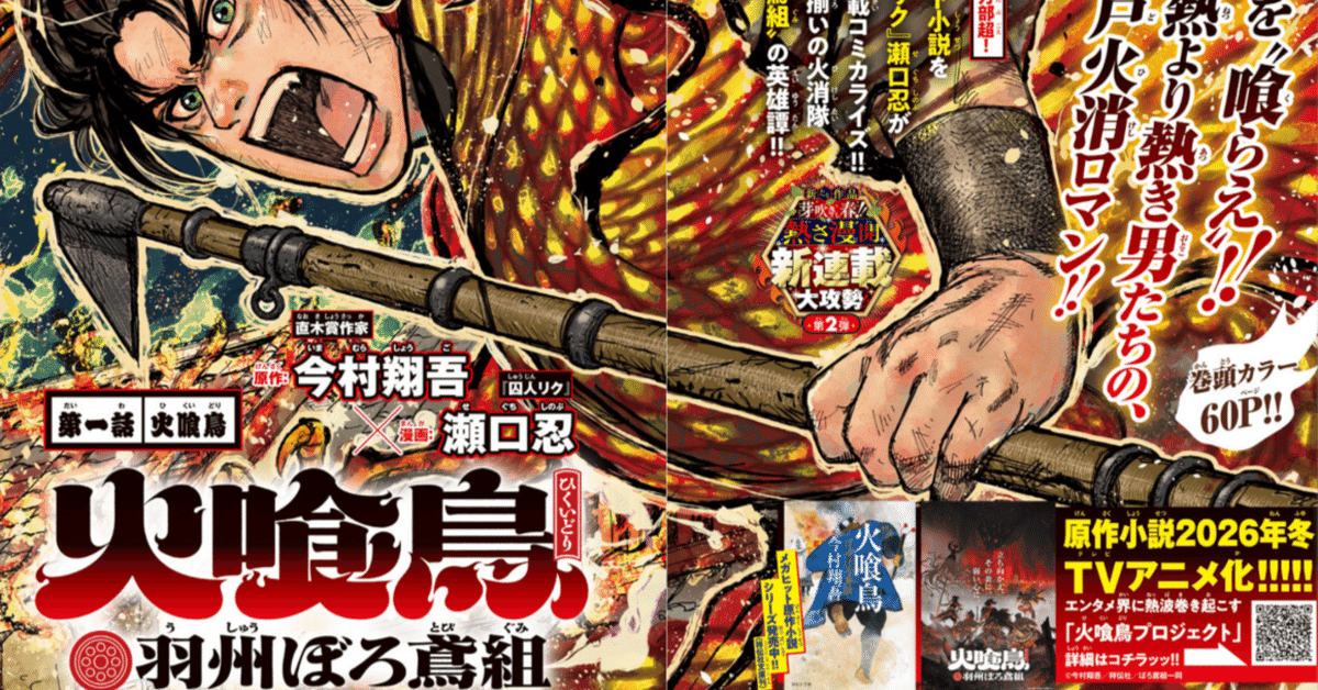火喰鳥　羽州ぼろ鳶組シリーズ【既刊13冊セット】 Amazon.co.jp: 羽州ぼろ鳶組 [文庫] 1-11巻 ＋ 零巻 ＋ 幕間 計