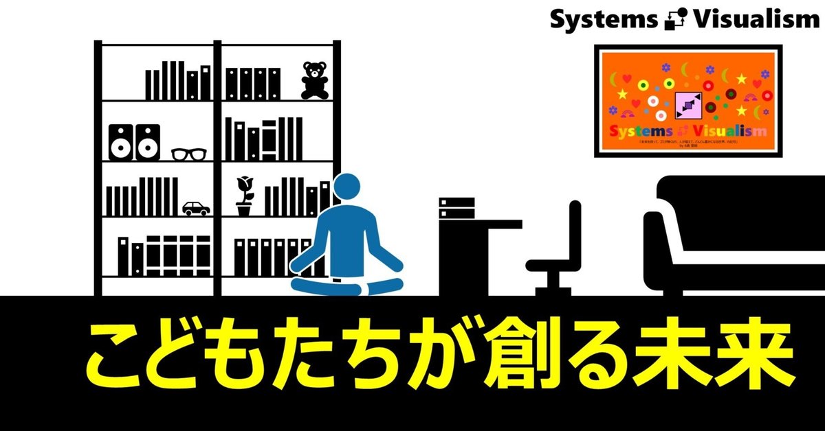 99%の小学生は気づいていない!? プログラミングの創造力