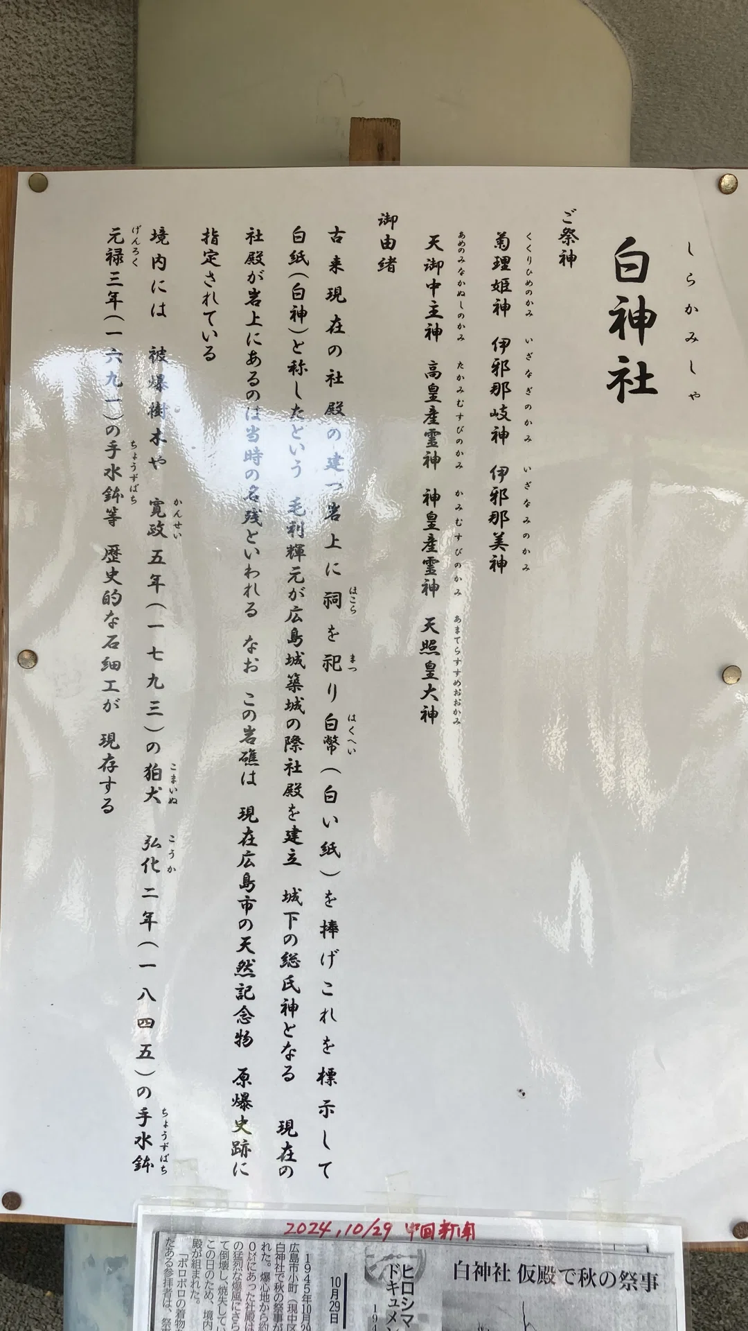 日本で最初の離婚調停？【『白神社』のご由緒】｜かんめん