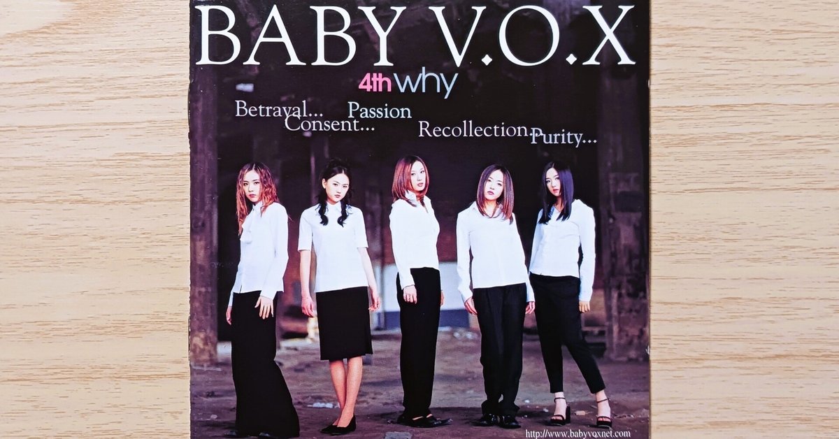 베이비복스 Baby VOX 4集 
