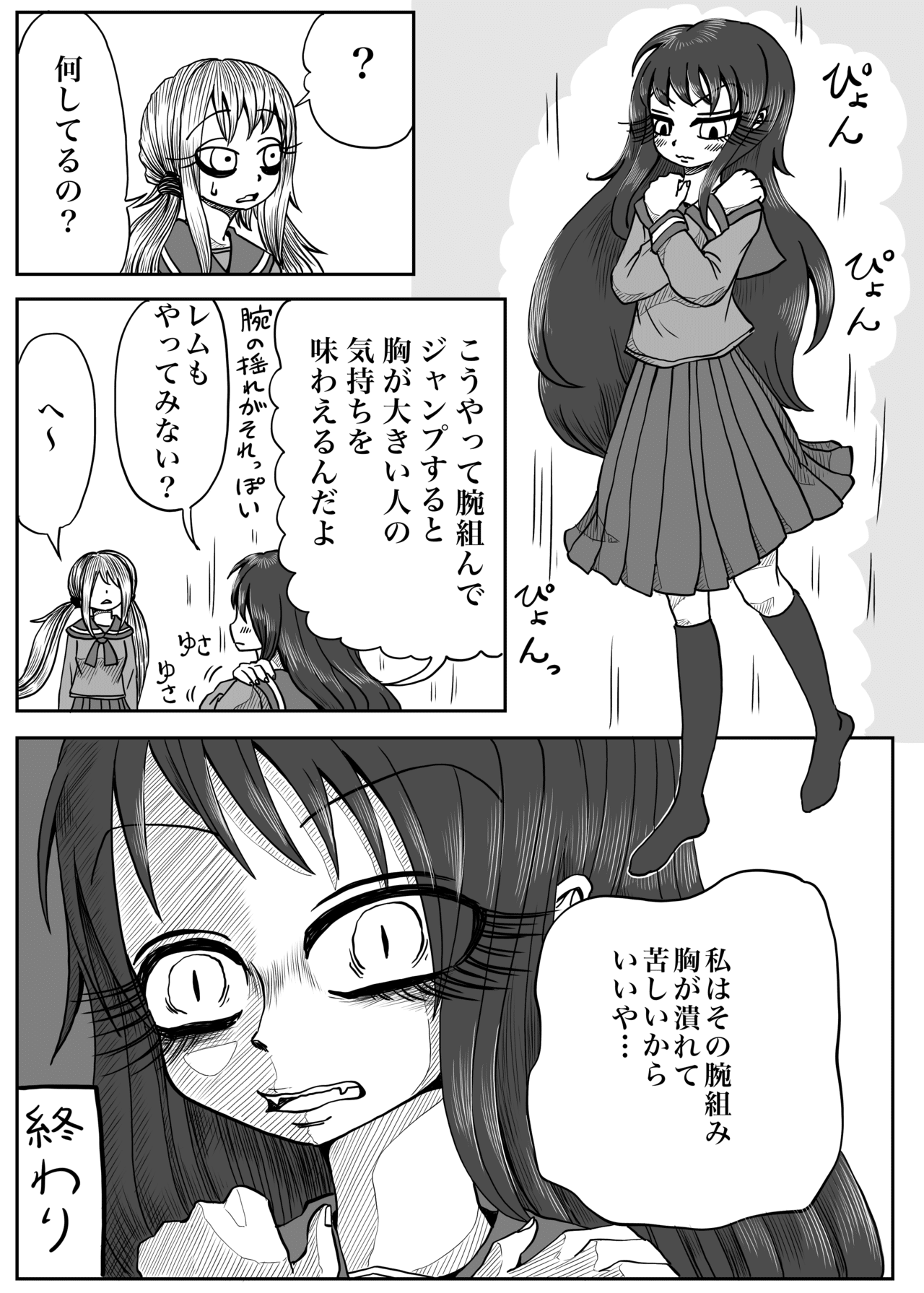 百合漫画 第15話 差 マナ Note