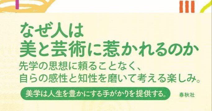 美学の練習」──“美”と“術”のはざまに立ち、人生を問い直す一冊｜あか